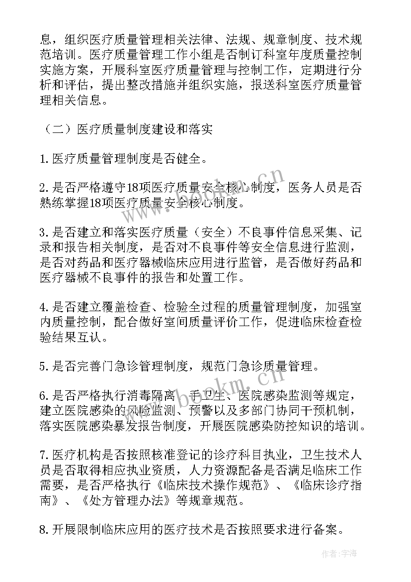 2023年作业风险管控措施 眼科医疗风险管理方案(优秀5篇)