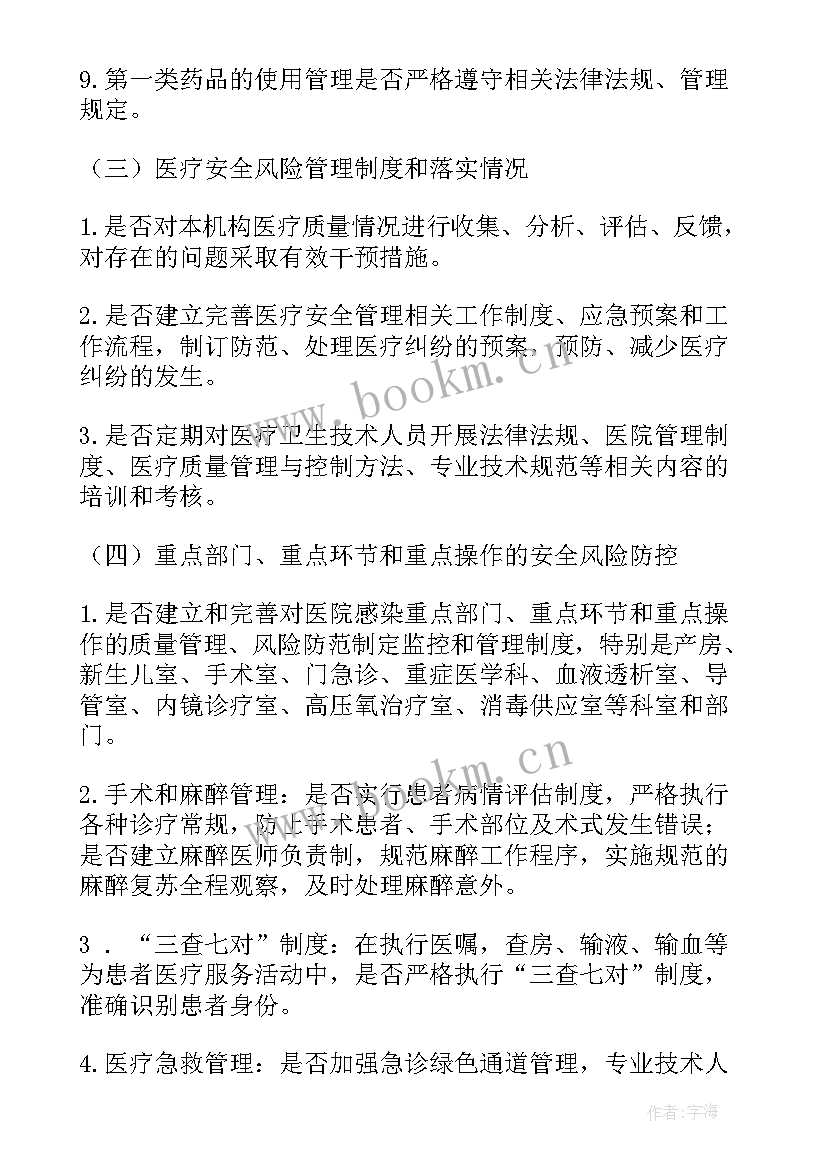 2023年作业风险管控措施 眼科医疗风险管理方案(优秀5篇)