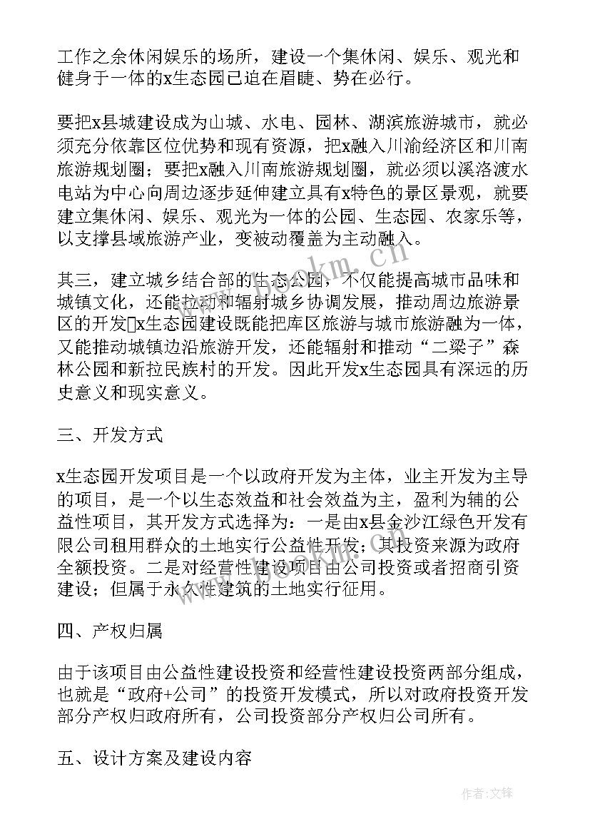 2023年项目规划方案设计(优秀5篇)