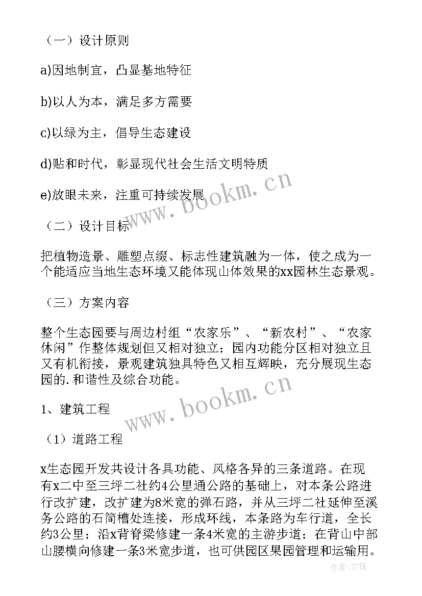 2023年项目规划方案设计(优秀5篇)