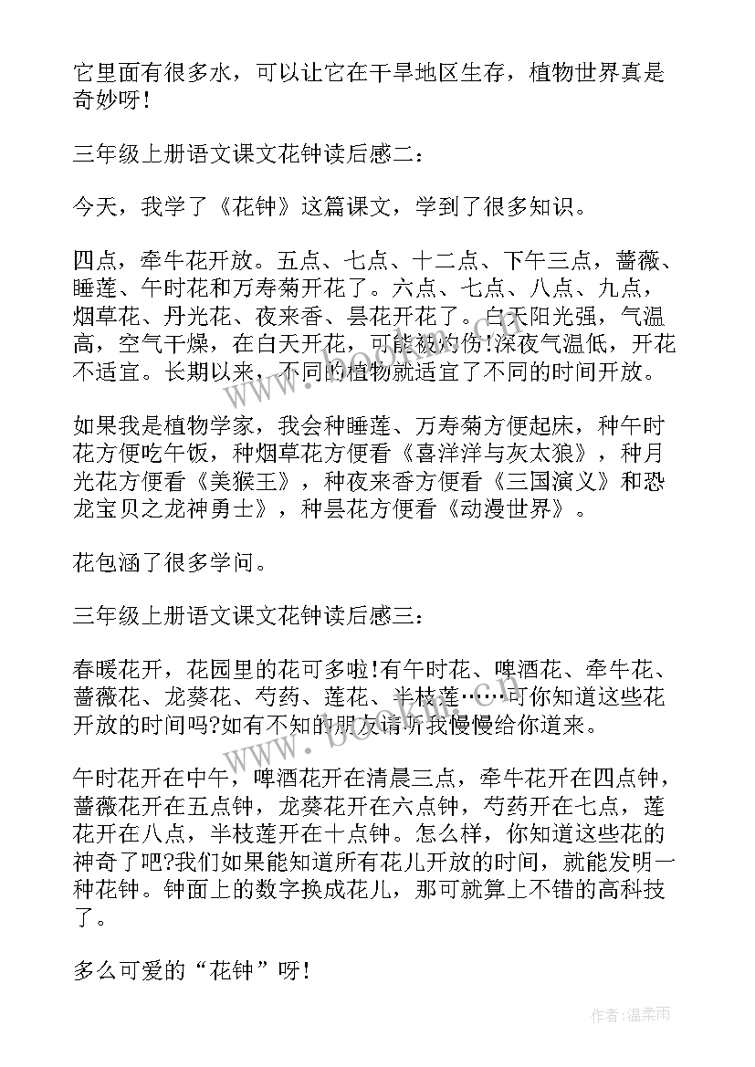 2023年三年级课文读后感手抄报内容(优质5篇)