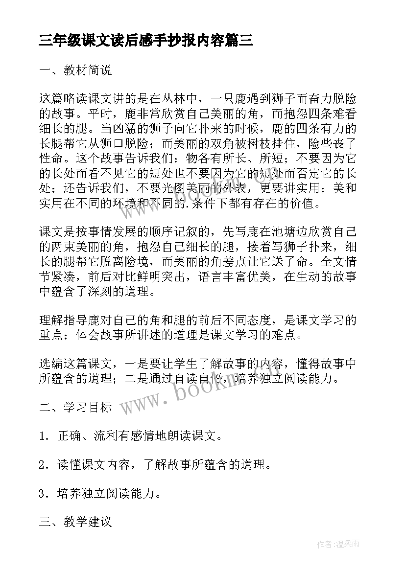 2023年三年级课文读后感手抄报内容(优质5篇)