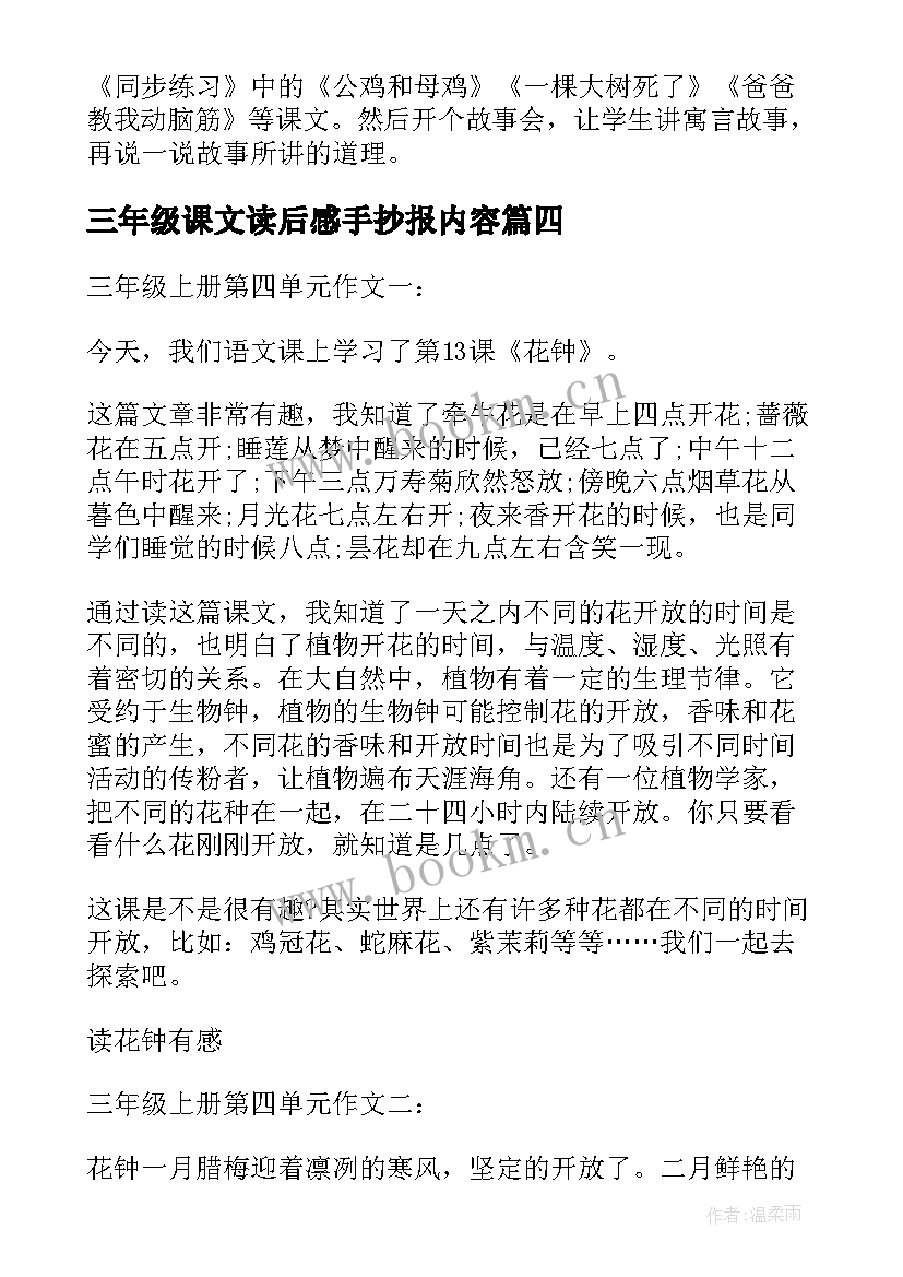 2023年三年级课文读后感手抄报内容(优质5篇)