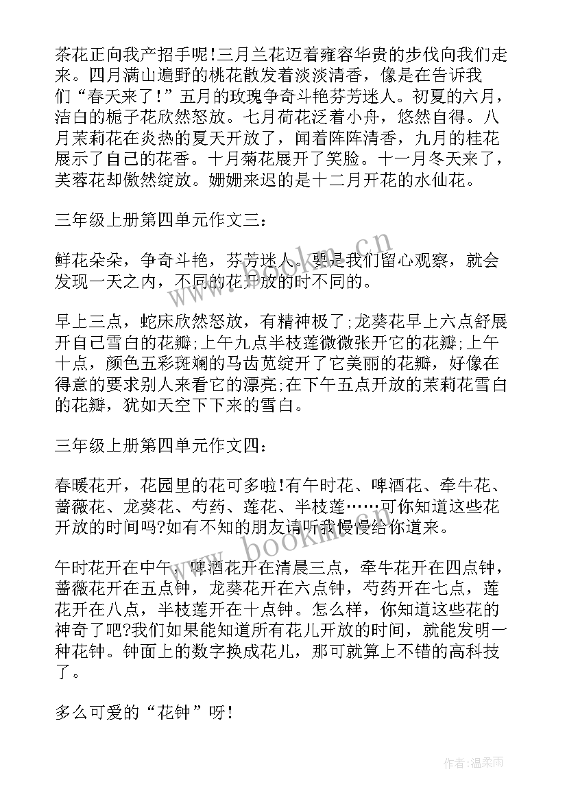 2023年三年级课文读后感手抄报内容(优质5篇)