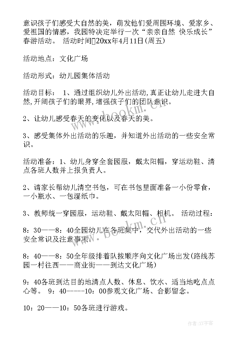 组织课间活动计划方案(实用5篇)