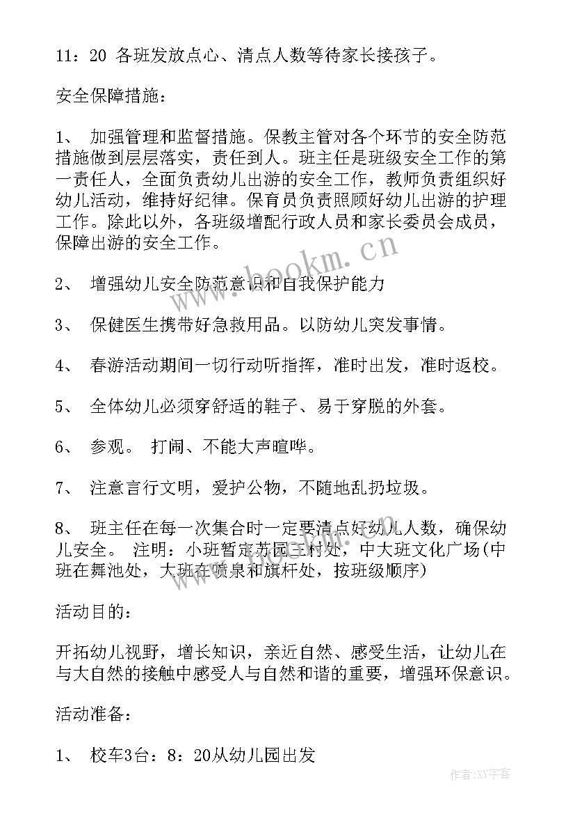 组织课间活动计划方案(实用5篇)