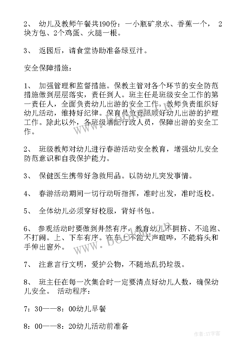 组织课间活动计划方案(实用5篇)