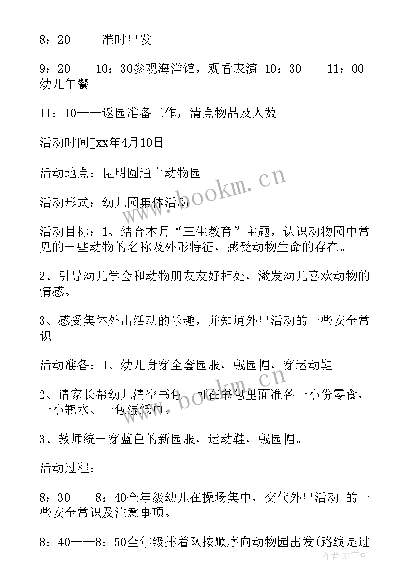 组织课间活动计划方案(实用5篇)