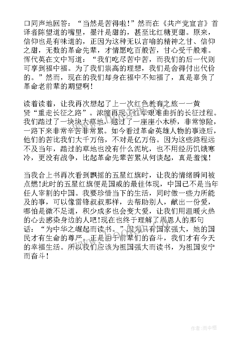 红旗飘飘分析 红旗飘飘引我成长读后感(优质5篇)