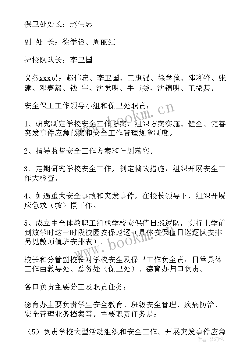 最新检查保安工作情况总结(汇总8篇)