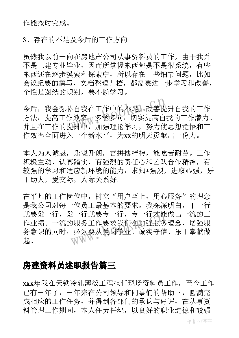 最新房建资料员述职报告(模板8篇)