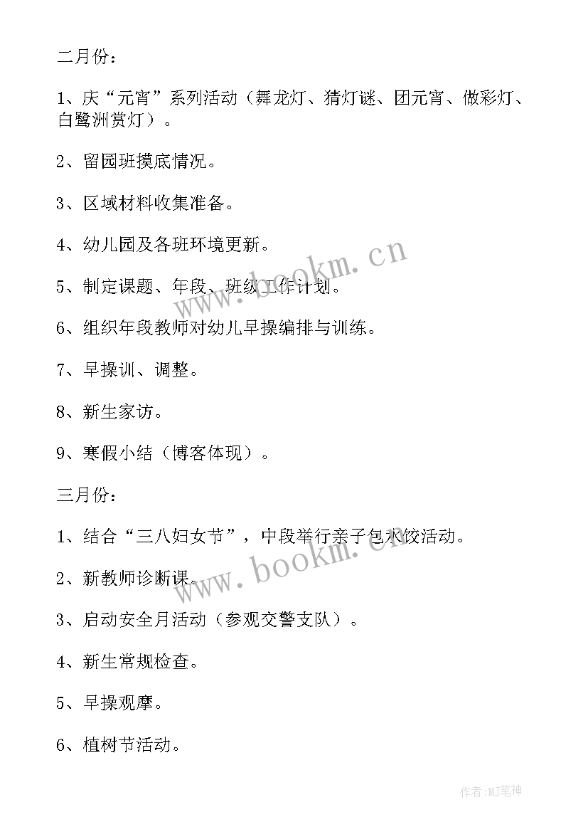 2023年中班学期工作计划第二学期(大全6篇)