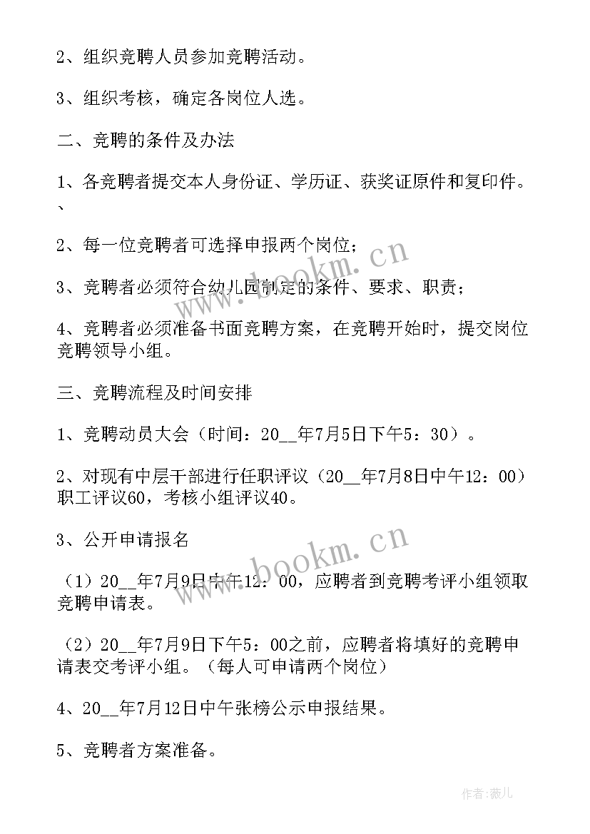 岗位竞聘的未来工作计划 竞聘岗位工作计划(实用5篇)