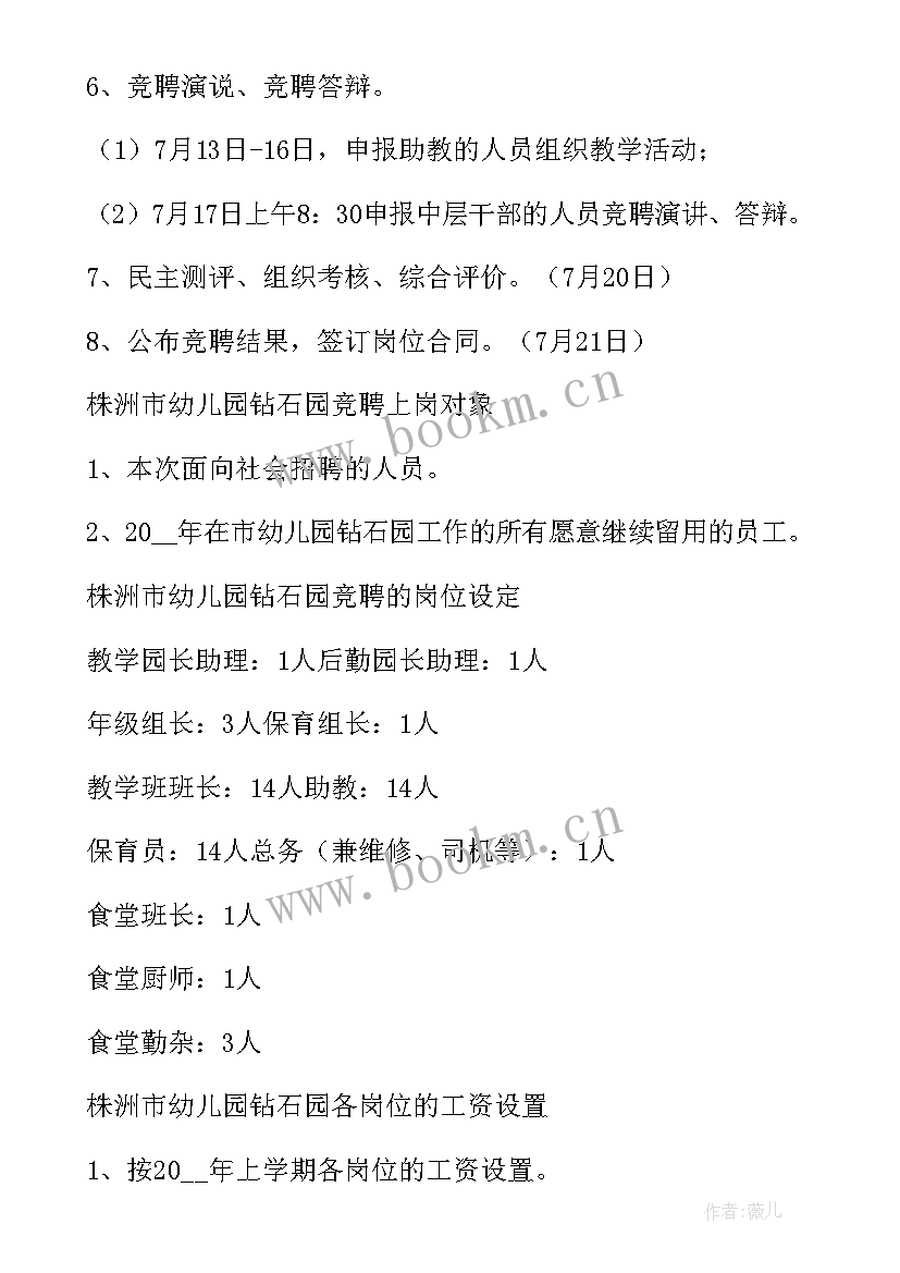 岗位竞聘的未来工作计划 竞聘岗位工作计划(实用5篇)