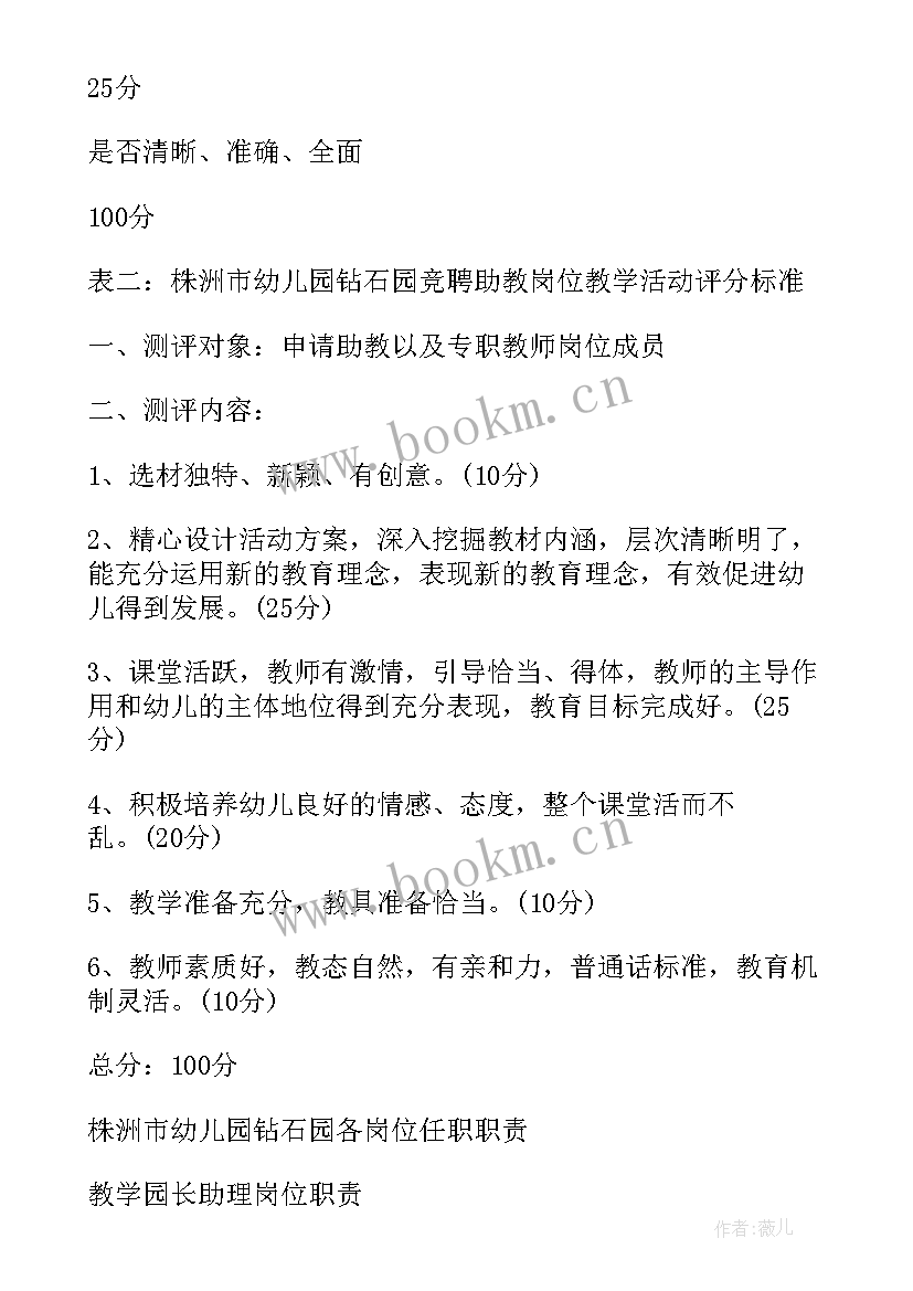 岗位竞聘的未来工作计划 竞聘岗位工作计划(实用5篇)