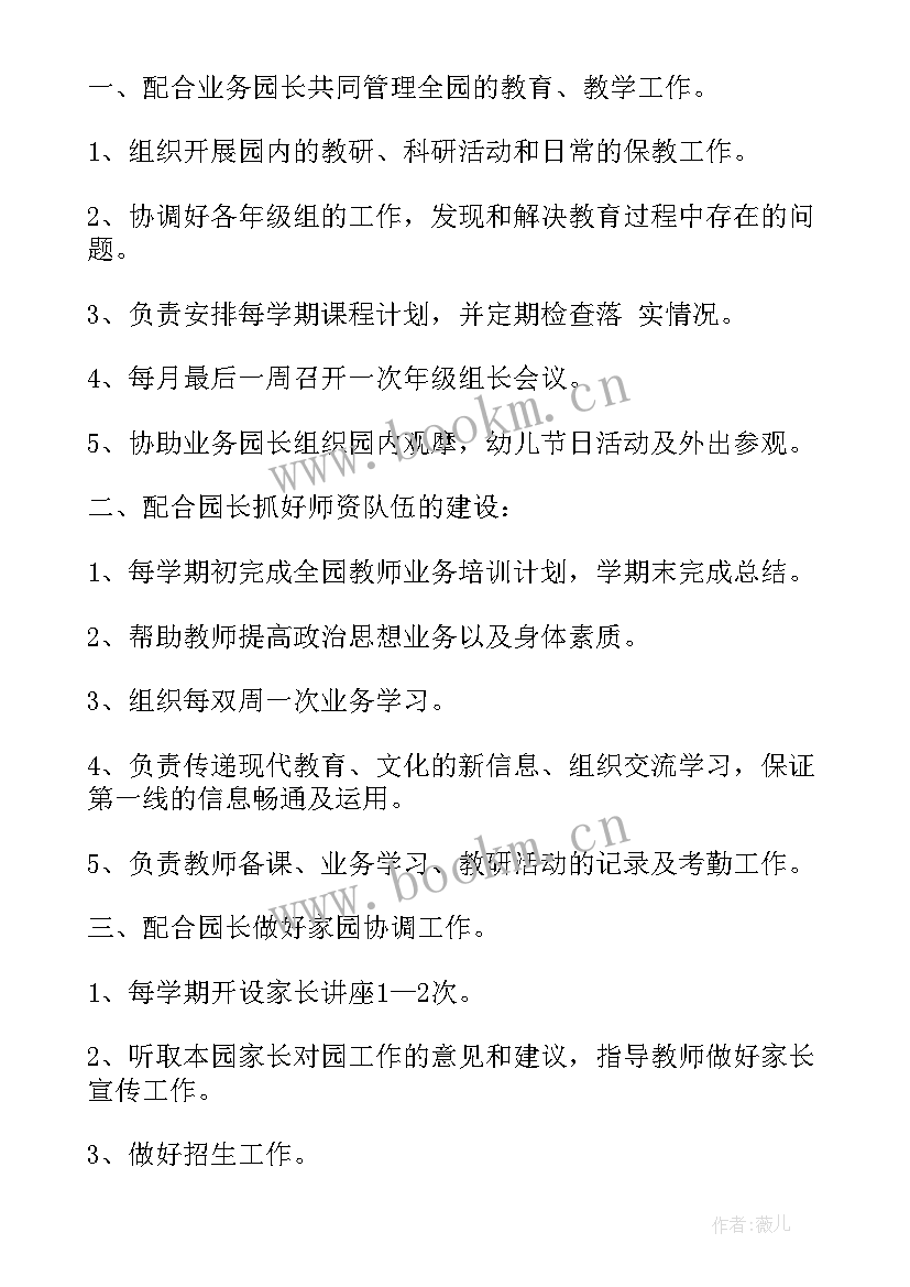 岗位竞聘的未来工作计划 竞聘岗位工作计划(实用5篇)