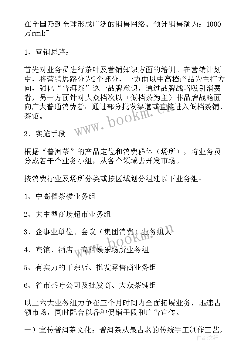 2023年商业商场策划营销方案 商场营销策划方案(优秀10篇)