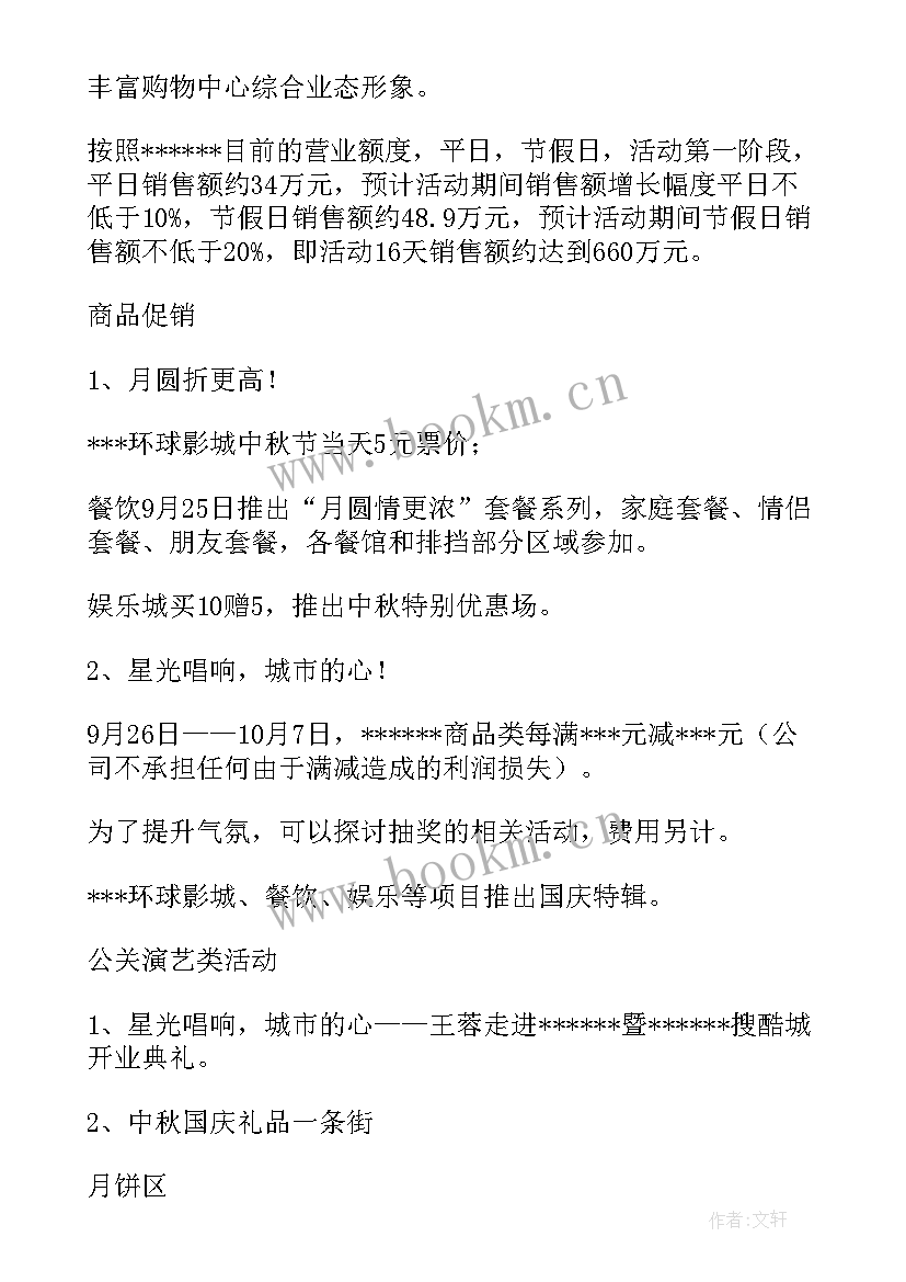 2023年商业商场策划营销方案 商场营销策划方案(优秀10篇)