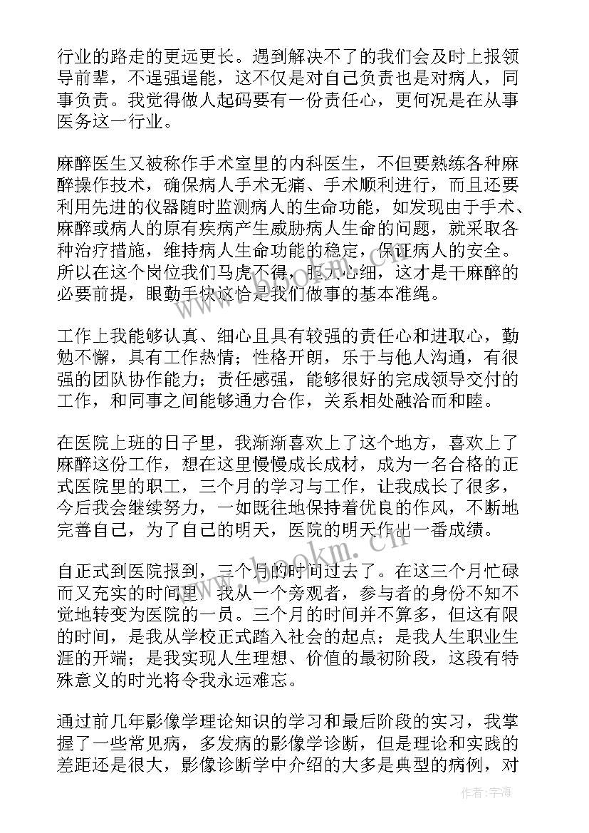 2023年信用社员工自我评价 试用期自我鉴定(优质7篇)