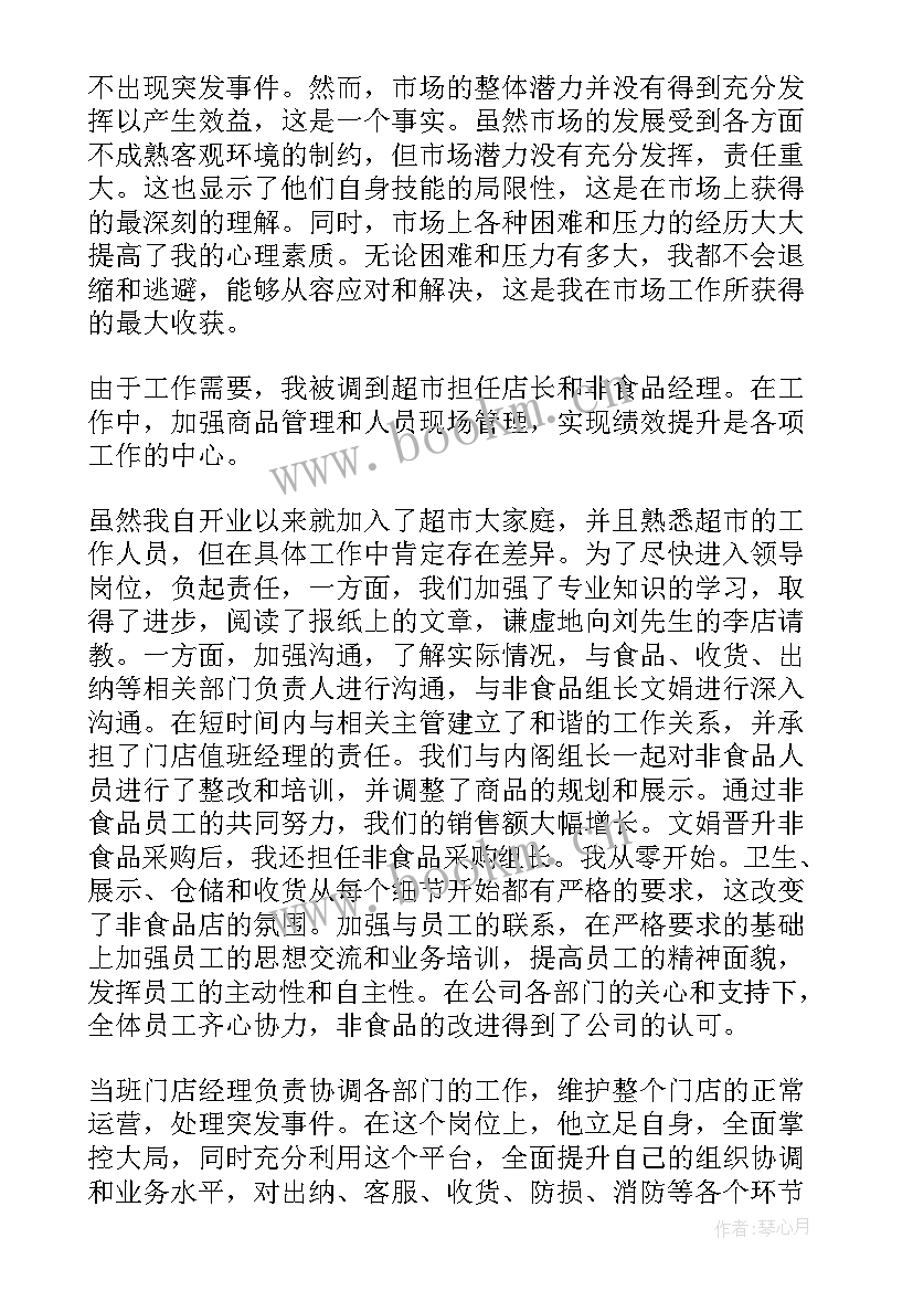 2023年超市的工作总结 超市工作总结(优秀8篇)