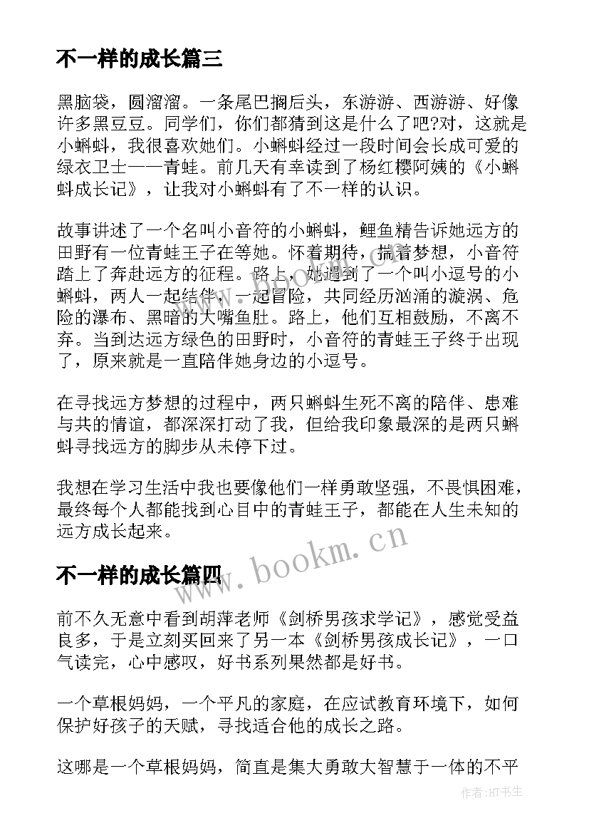 最新不一样的成长 剑桥男孩成长记读后感不一样的成长之路(精选5篇)