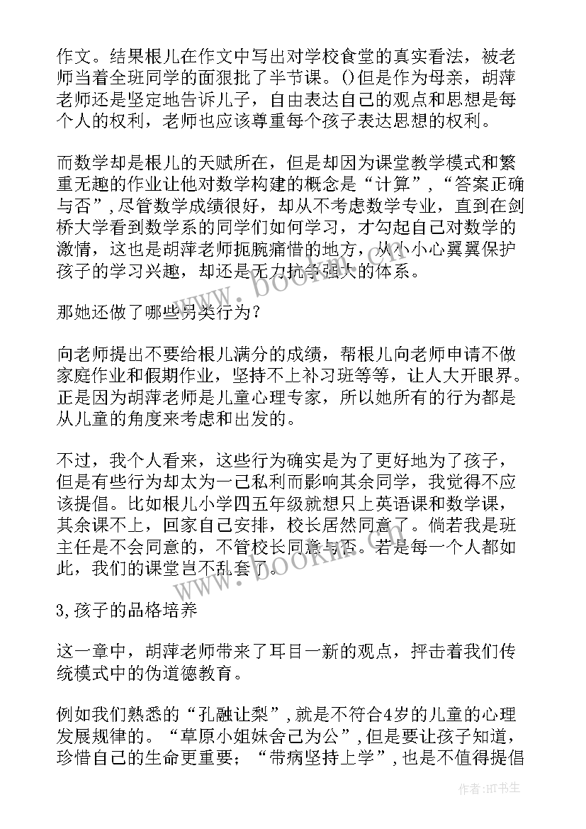 最新不一样的成长 剑桥男孩成长记读后感不一样的成长之路(精选5篇)