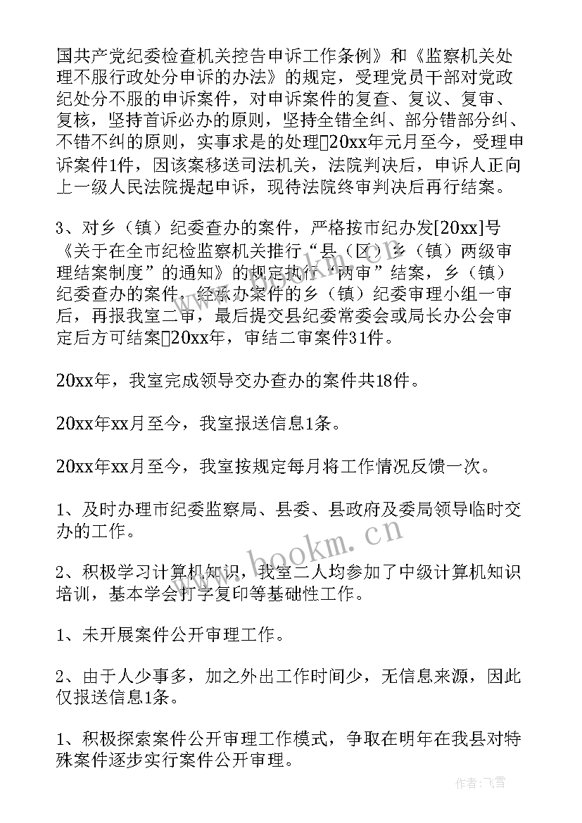 2023年经侦案件总结 案件审理工作总结(实用5篇)