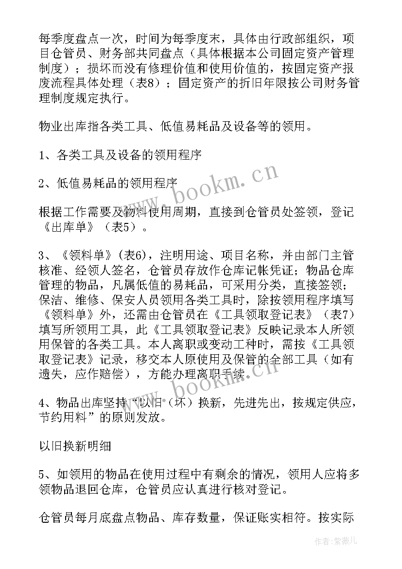 2023年小学物业项目管理方案 物业项目管理方案(模板5篇)