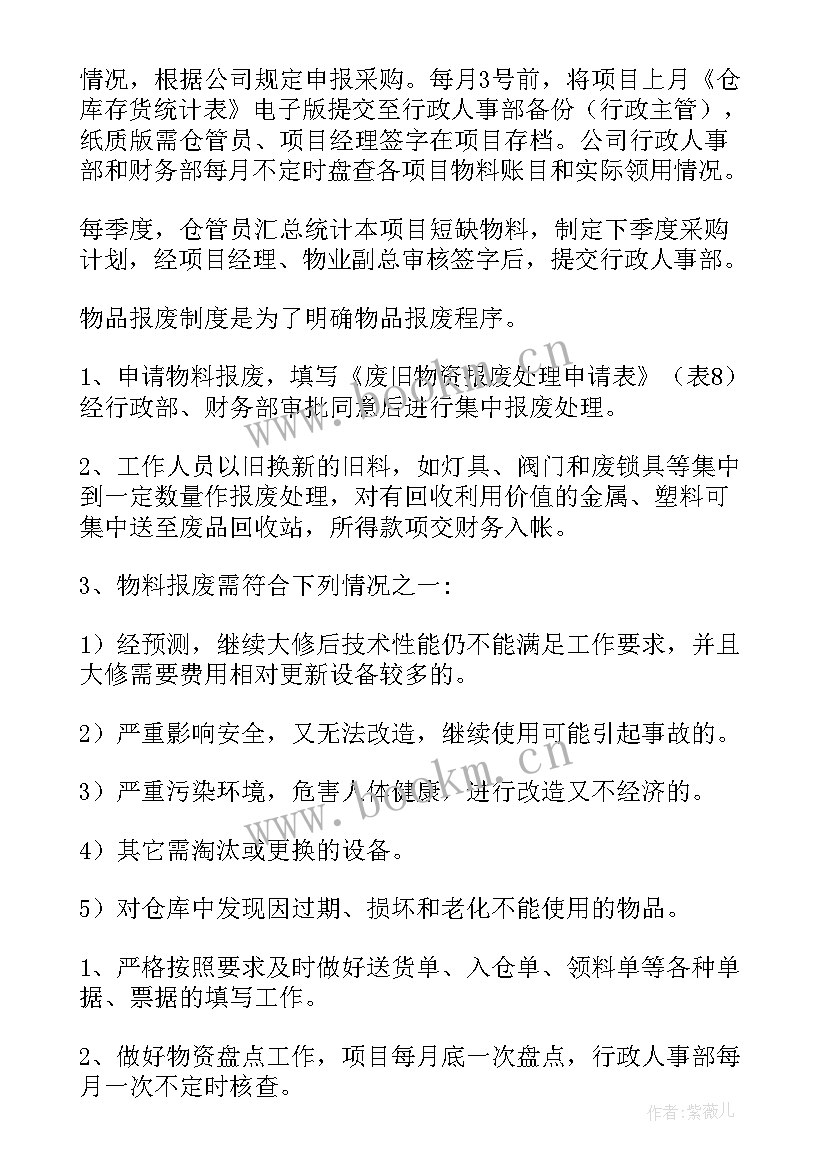 2023年小学物业项目管理方案 物业项目管理方案(模板5篇)