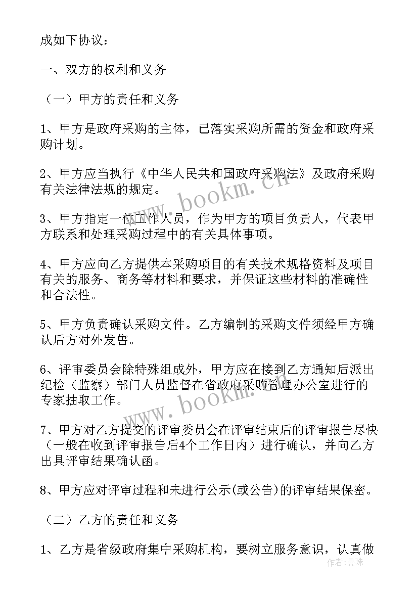 最新项目委托建设协议书 政府采购项目采购代理委托协议(优秀5篇)