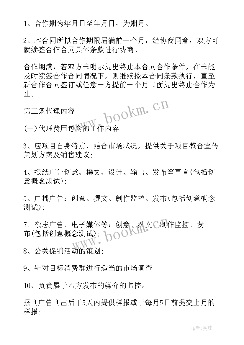 最新项目委托建设协议书 政府采购项目采购代理委托协议(优秀5篇)