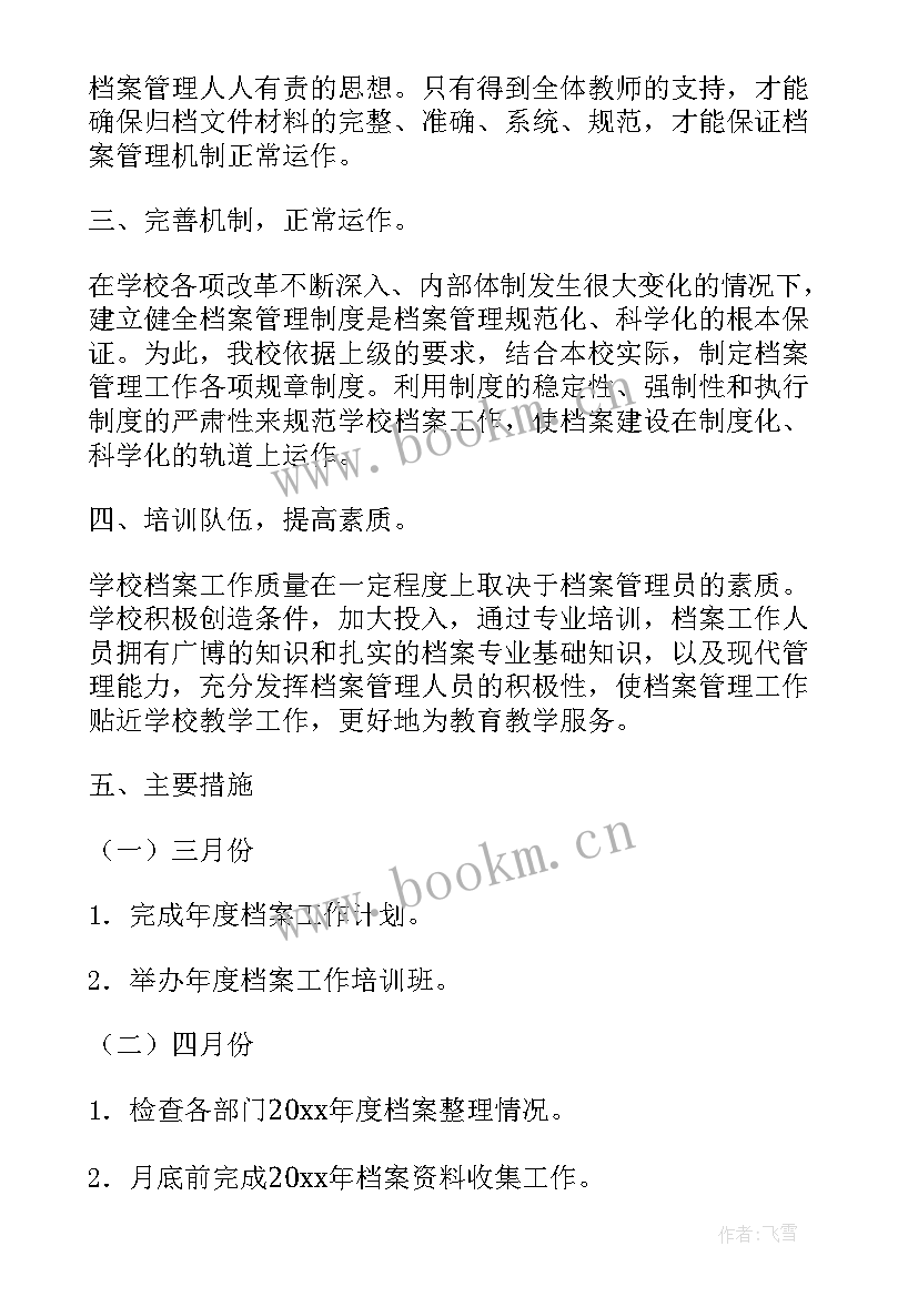 2023年档案文员培训工作计划(模板5篇)