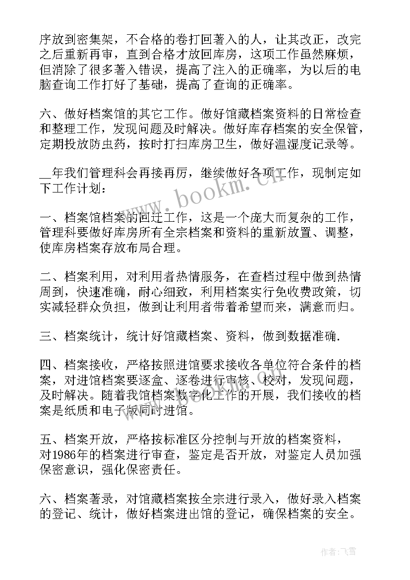 2023年档案文员培训工作计划(模板5篇)