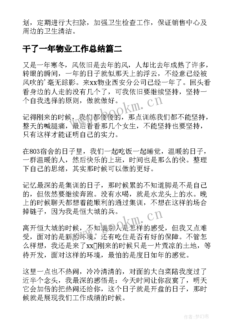 2023年干了一年物业工作总结(实用5篇)