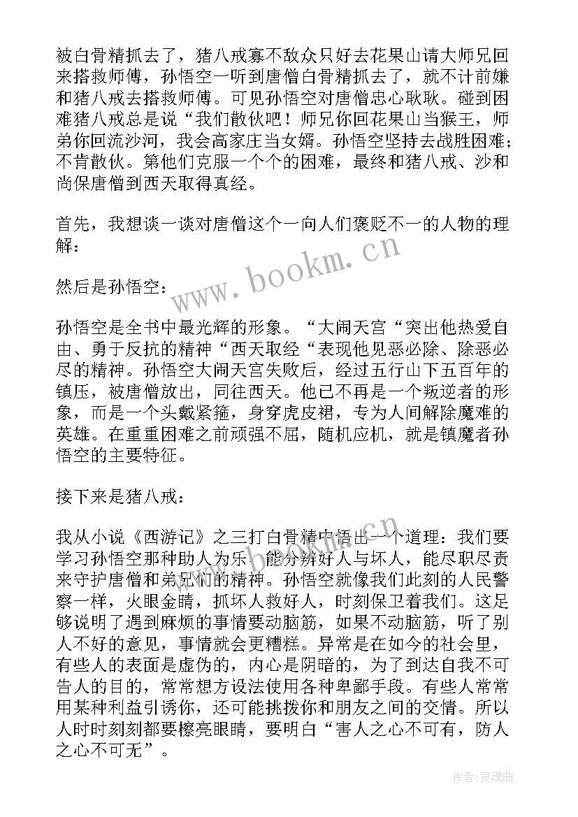 三打白骨精读后感(大全5篇)