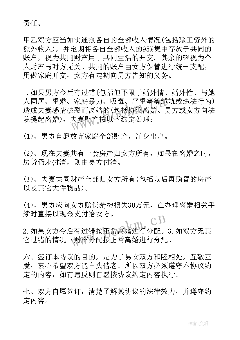 2023年婚内财产私有协议(模板8篇)