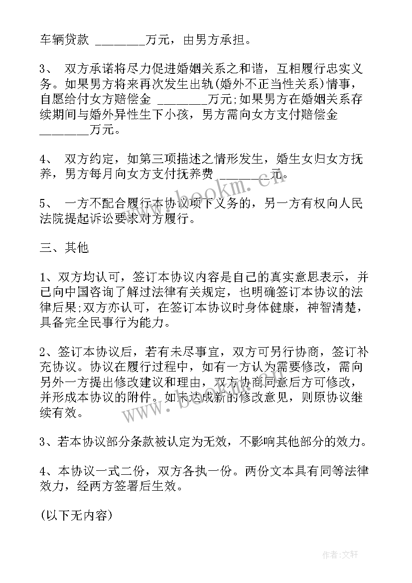 2023年婚内财产私有协议(模板8篇)