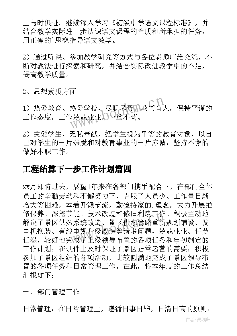 工程结算下一步工作计划(通用6篇)