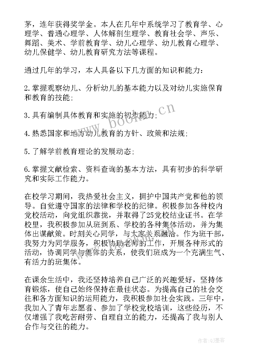 学前教育自我鉴定表 学前教育自我鉴定(优质8篇)