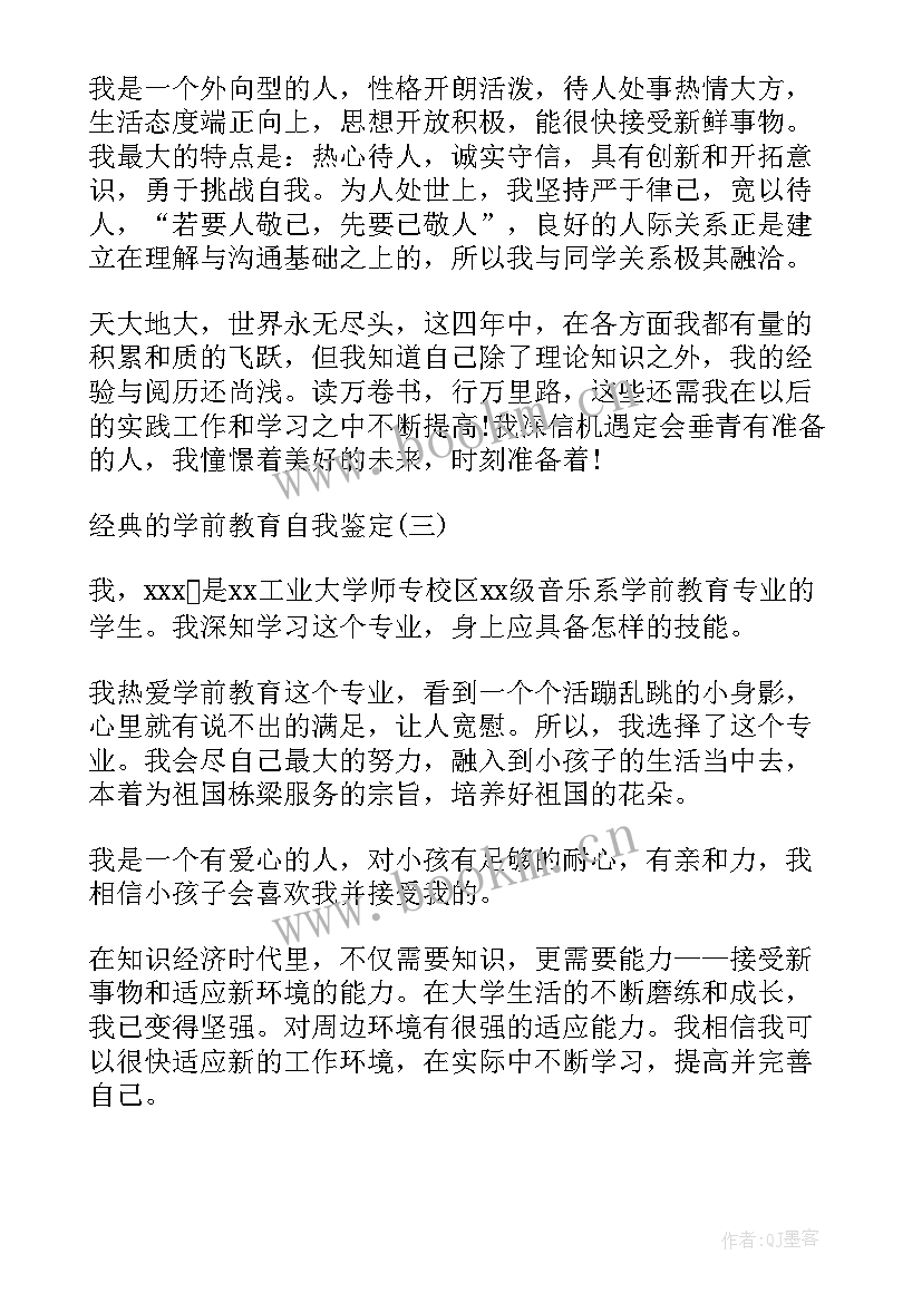 学前教育自我鉴定表 学前教育自我鉴定(优质8篇)