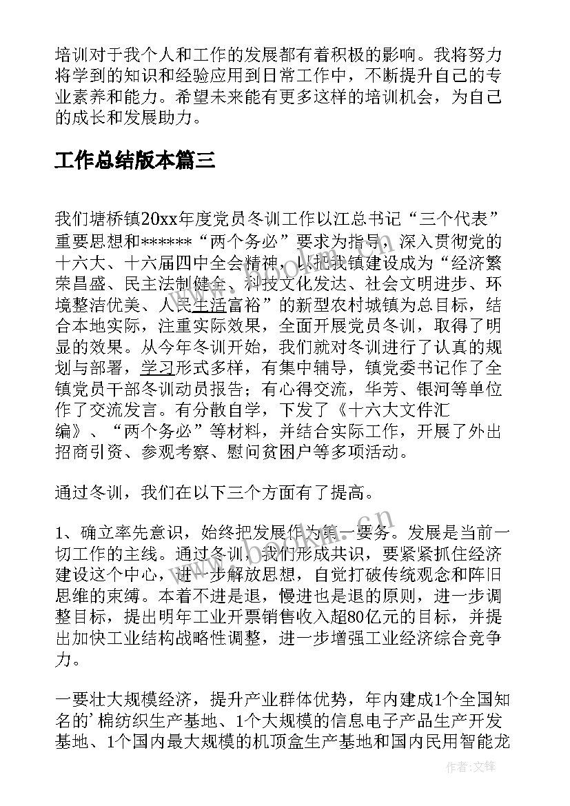 2023年工作总结版本(实用5篇)