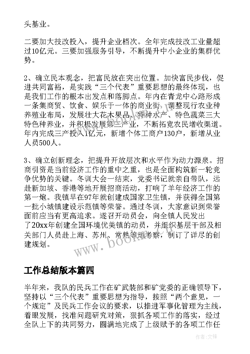 2023年工作总结版本(实用5篇)