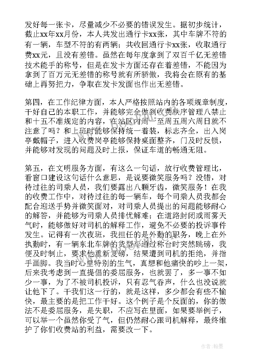 最新高速收费员半年工作总结 高速公路收费员工作总结(大全8篇)