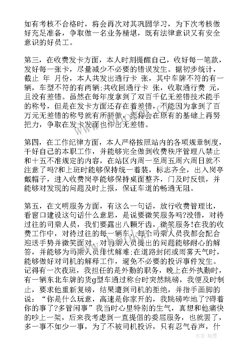 最新高速收费员半年工作总结 高速公路收费员工作总结(大全8篇)