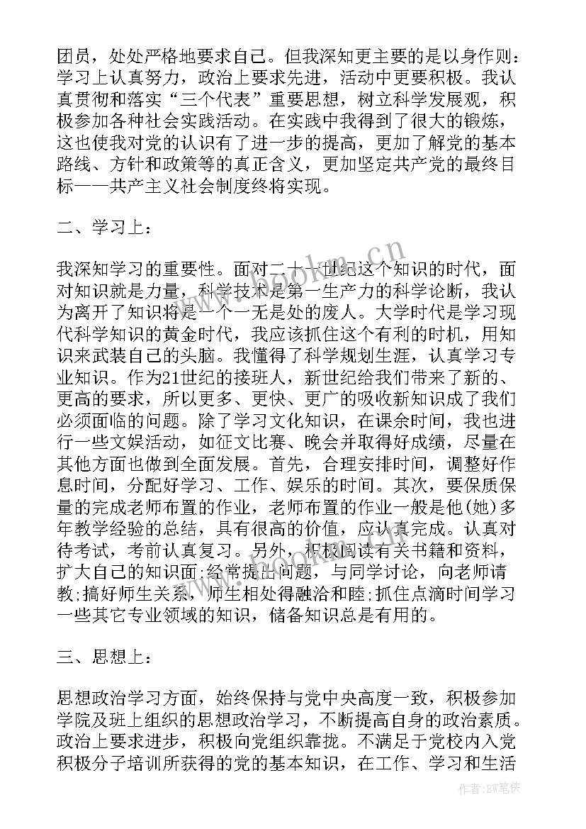 2023年律师法治思想心得体会 青年团员思想汇报(汇总9篇)