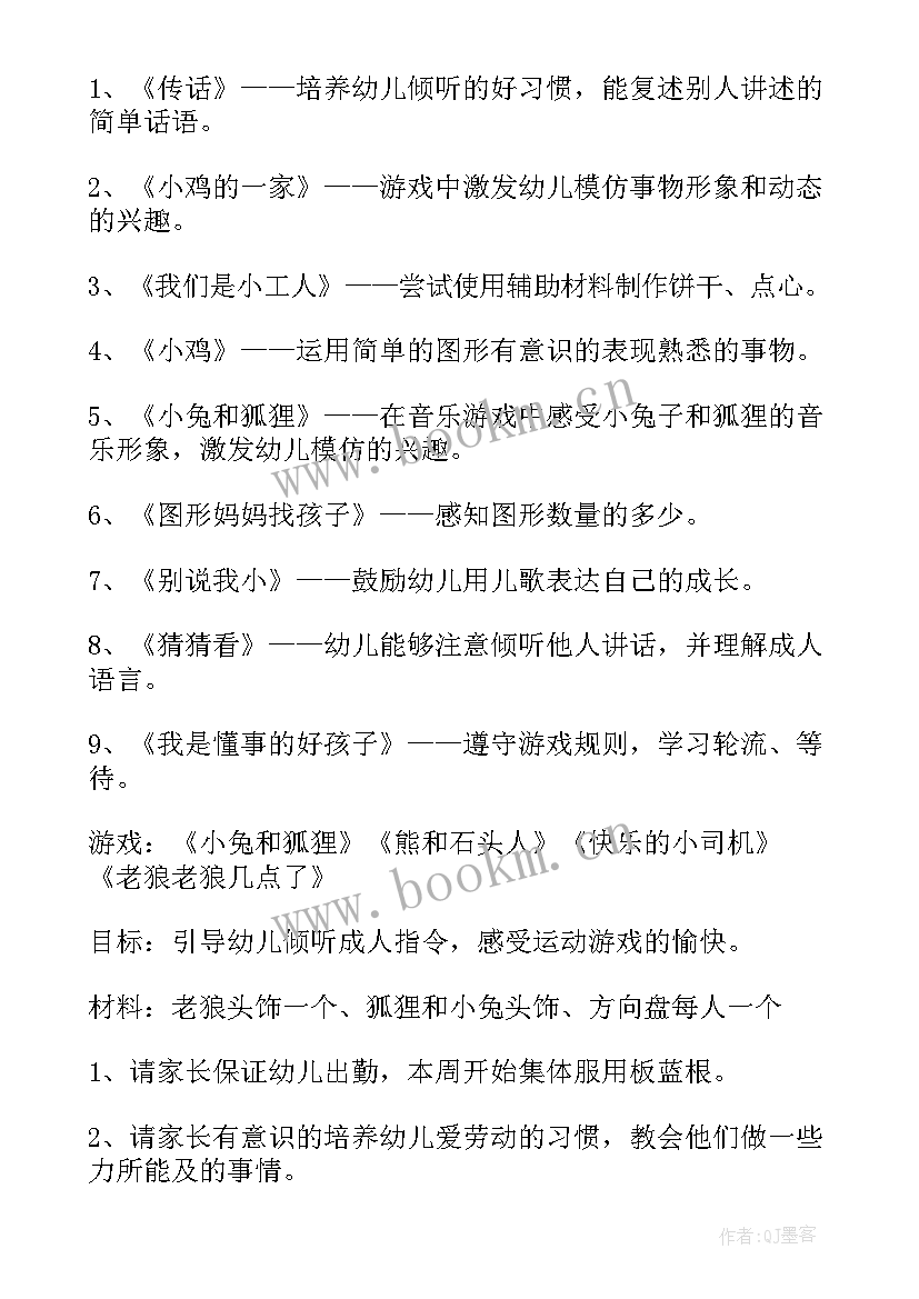 最新幼儿园小班月计划工作小结(模板8篇)