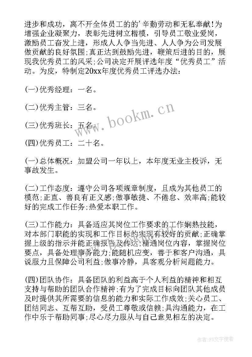 2023年员工宿舍评比方案(优质5篇)