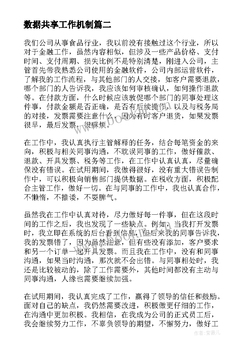 数据共享工作机制 烟草需求预测工作计划实用(实用10篇)