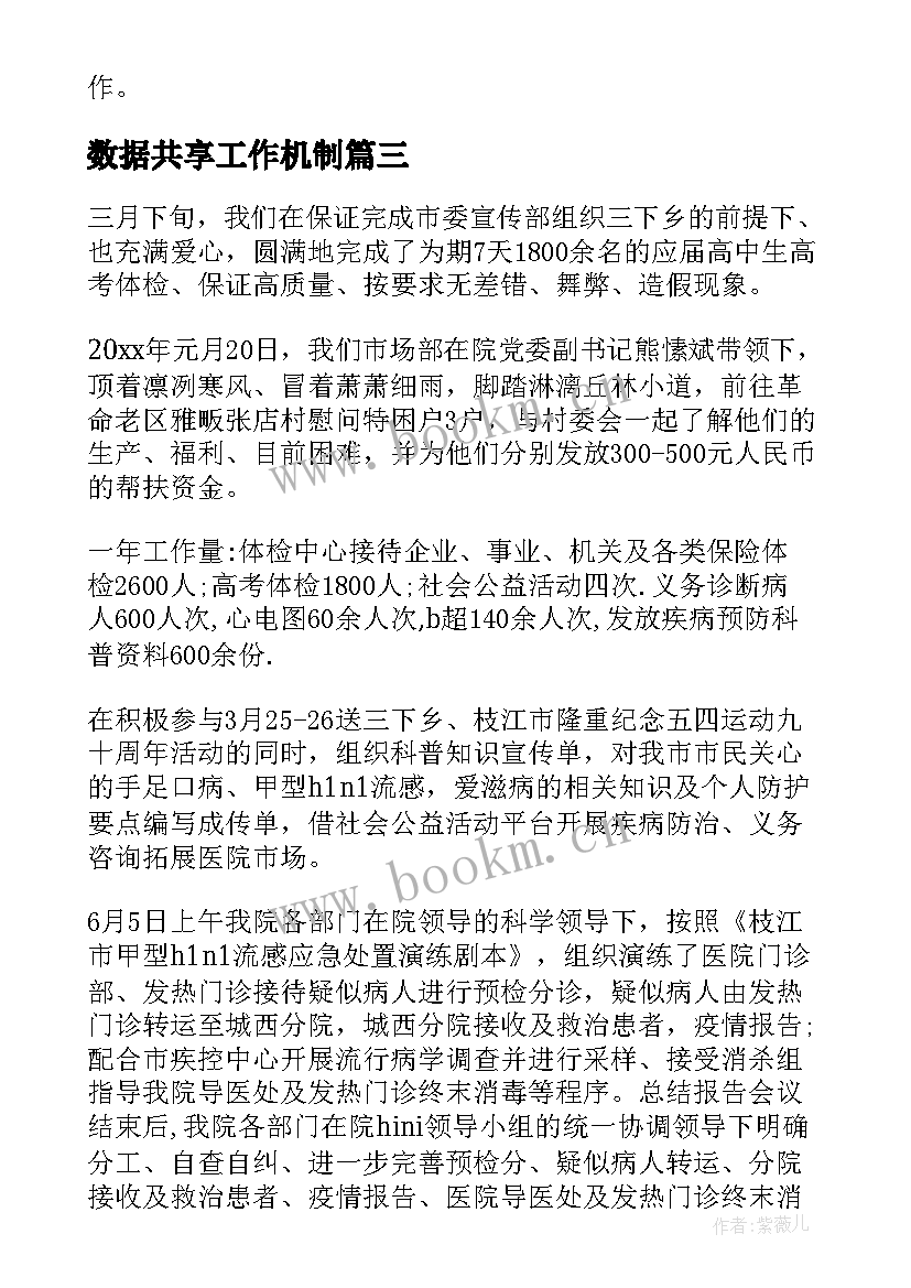 数据共享工作机制 烟草需求预测工作计划实用(实用10篇)