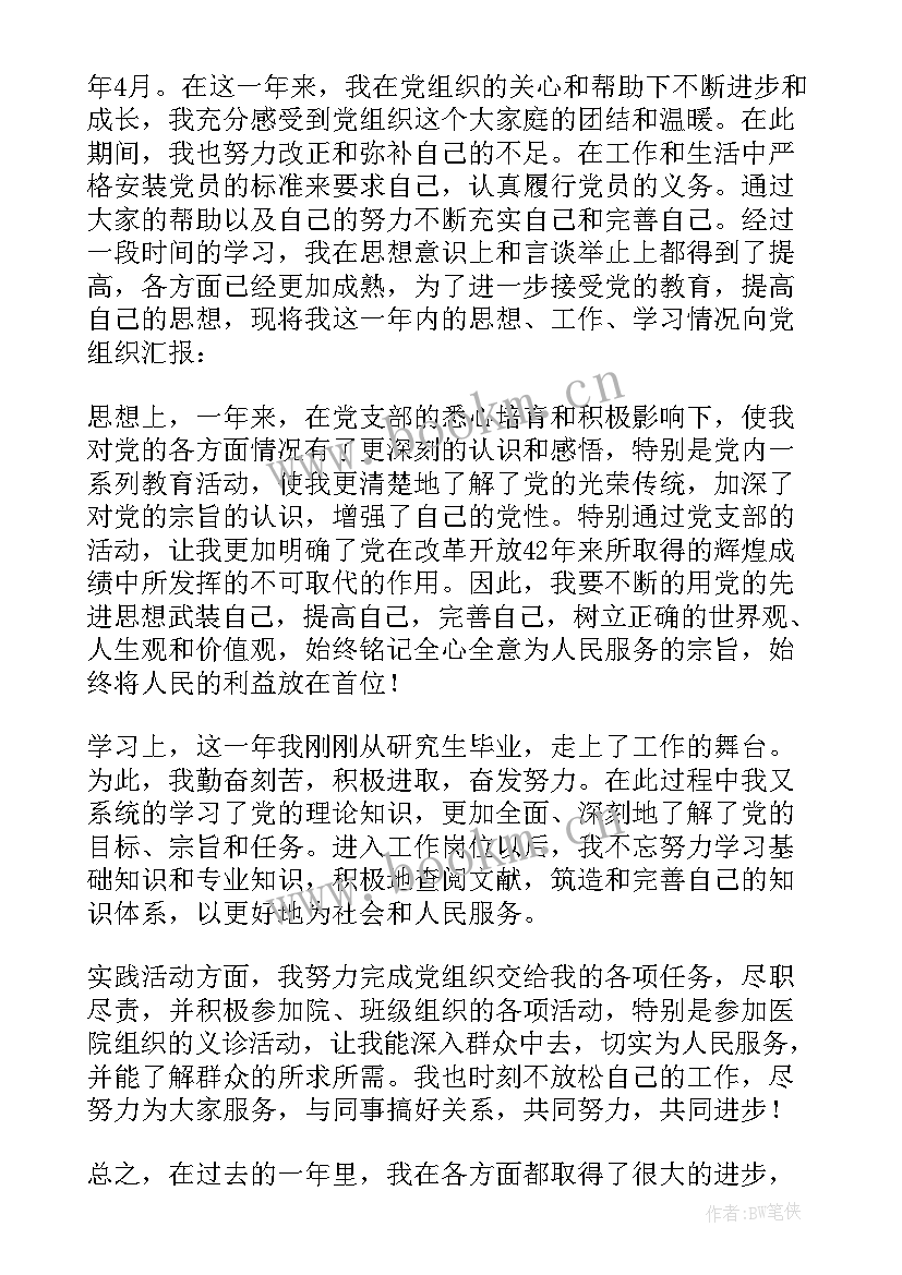 最新入党前后思想变化思想汇报 预备党员入党思想汇报(模板5篇)